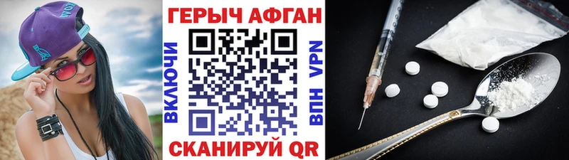 Героин Афган Красноуфимск